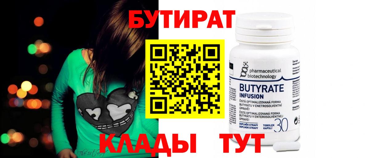 Баксан  БУТИРАТ  Вход с VPN  Бутират Butirat 