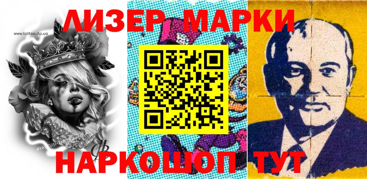 Марки NBOMe 1,5мг Баксан